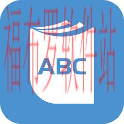 abc小说下载安装app最新版本_abc小说