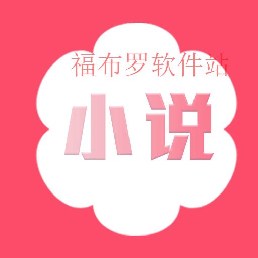 桃花小说网无广告版_桃花小说网无广告版