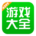 4399游戏盒老版本v0.9.3_4399游戏盒1.0老版本