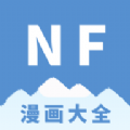 nf漫画软件_NF漫画