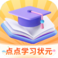 点点学培训教育机构_点点学习状元