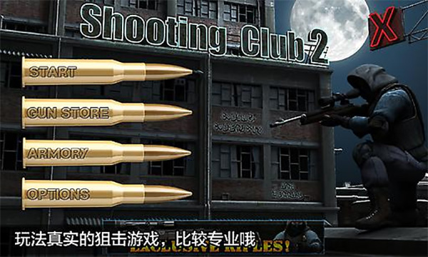 射击俱乐部2下载