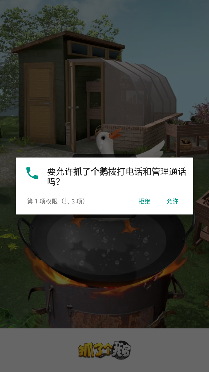 抓了个鹅完整版apk_抓了个鹅官方经典版